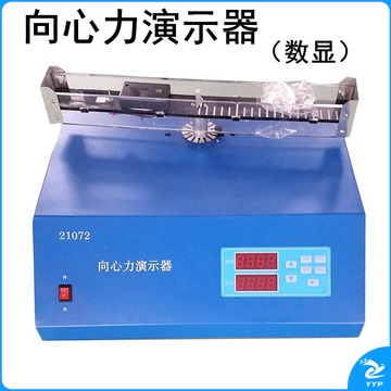 科睿才 向心力演示器数显J21072物理力学实验室教学实验器材教学仪器教具 向心力演示器（数显）