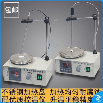 千奇梦 数显恒温磁力搅拌器实验室78-1 85-2A 90-2高温型磁力加热搅拌机 85-2数显恒温款（不锈钢加热盘） 教学仪器