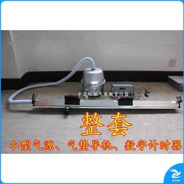 三门/SANMEN 汇亿尚小型气源 气垫导轨 数字计时器光电门整套 物理实验器材 教学仪器