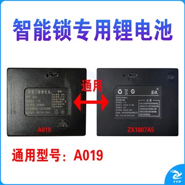 乐扣乐扣 原厂7.4V智能锁锂电池 指纹锁电池通用A019 2S18650A 2600mAh ZX1807A4P+P+P-P-电池