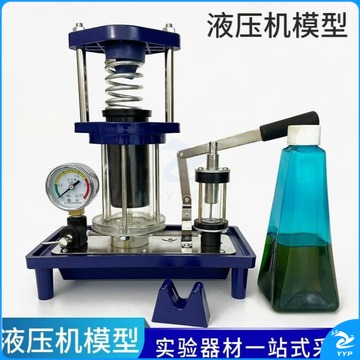 德威狮 液压机模型31005液压机机械理力学演示模型初中高中物理教学仪器实验器材力学实验演示教具室用品J