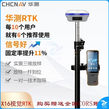 华测/HuaCe 华测 X16 视觉RTK测量仪   测绘专用仪器