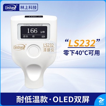 林上漆膜仪二手车膜厚测量仪高精度涂层测厚仪可测铁粉腻子LS236LS220 LS232(双屏耐低温款) 测绘专用仪器