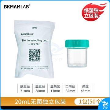 无菌采样杯 20ml 独立包装 取样杯采集杯一次性尿杯带盖痰杯大便杯尿检容器