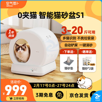 空气萝卜全自动猫砂盆特大号猫厕所全封闭除臭自动铲屎机防外溅无线控制 高配版 S1 教学仪器