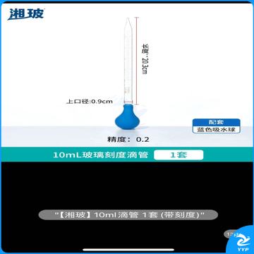 胶头滴管吸管玻璃移液管取样管 10ml滴管 带刻度