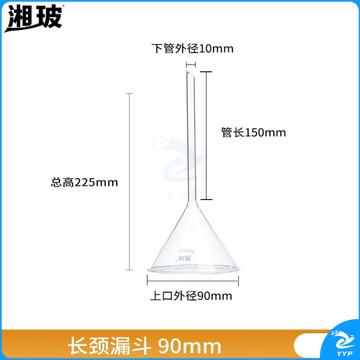 玻璃三角漏斗 高硼硅长颈漏斗90mm 教学科研实验室用过滤分液
