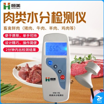 云异恒美  HM-RS便携式肉类水分检测仪  水文仪器