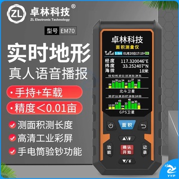 卓林科技 测亩仪高精度北斗手持GPS定位 EM70双星款 测绘专用仪器