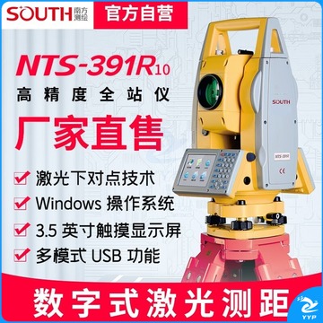 南方测绘/SOUTH  南方测绘NTS-391R10全站仪  专用仪器 专用仪器