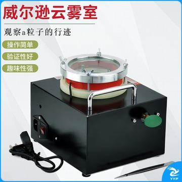 科睿才 25114 威尔逊云雾室 教学仪器 高中物理实验器材 实验仪器