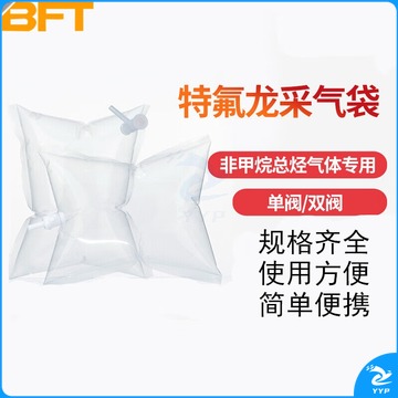 贝傅特 特氟龙采气袋 实验室氟膜采气袋VOCs总烃采样袋环保检测 0.25L单阀 教学仪器