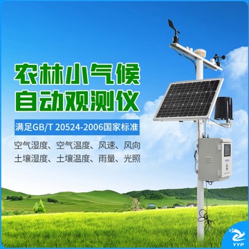 新气象/NEWSKY 小型气象站农业校园监测站 QC6六要素监测站 仪器