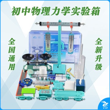 金钥匙 HQ132 物理实验器材力学箱 教学仪器