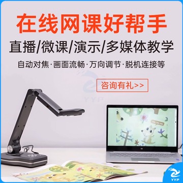 捷宇智汇星V11/V12 高清网课在线教学设备自动对焦 视频展台A3高拍仪 微课直播多媒体教学 V12（800万像素） 仪器