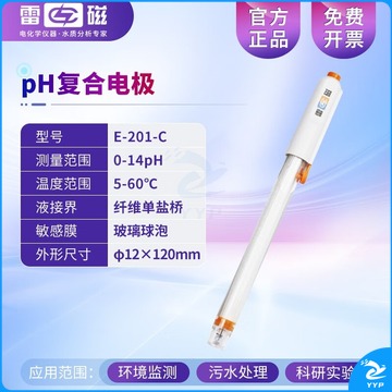 雷磁pH复合电极E-201-CE-301-F型65-1-C可充式实验酸碱检测台式酸度计 E-201-C（常用款） 教学仪器