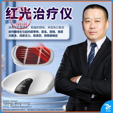 光盾 马宁前列腺炎红光仪家用男性多功能男科尿频尿急尿不尽夜尿次数多底坐加热323探头豪华款 323探头豪华款（底座加热） 安全用仪器