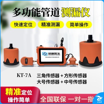 里博 科探高精度漏水检测仪管道测漏仪消防室内外水管检漏仪测漏 KT-7A