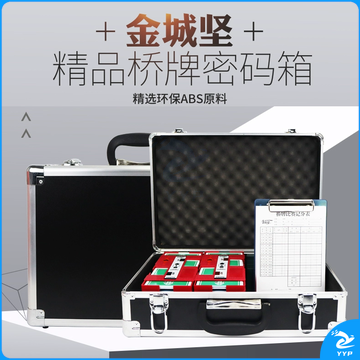 金城坚 益智用品 桥 牌 套装牌具机发牌套密码箱扑克叫牌盒卡计分表