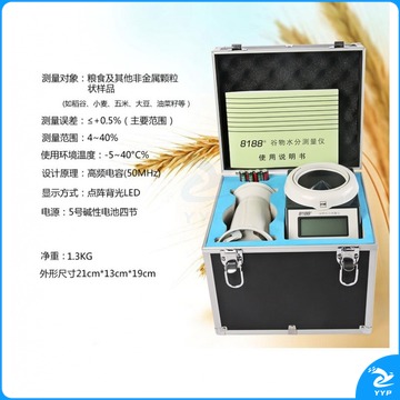 惠利得 定制凯特PM-8188-A-NEW谷物水分测量仪 粮食玉米稻谷小麦含水分检测 8188铝合金包装