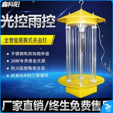 鑫科阳 300*300*500mm 杀虫灯  农林牧渔专用仪器