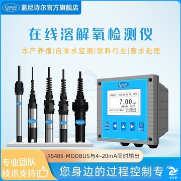 SACKLER 在线溶氧检测仪溶解氧控制器水产养殖分析仪溶氧探头溶解氧测定仪 支架