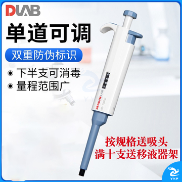 北京大龙 DLAB 大龙移液器微量加样进样器吸头实验室手动单道八道排枪移液枪