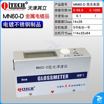 迪颂 光泽度仪-C曲面光泽度计-D镜向光泽度仪 MN60-D