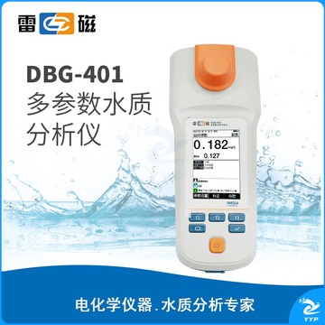 雷磁 DGB-401多参数水质分析仪COD总磷总氮氨手持水质检测仪器 测绘专用仪器