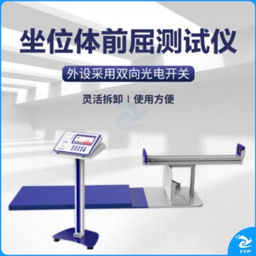 领康 LK-T5016- 坐位体前屈测试仪 生理仪器