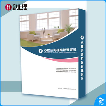 韵心理 心理仪器  心理咨询档案管理系统