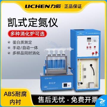 上海凯氏定氮仪KDN-04A/08A凯氏定氮仪蛋白质测定仪含消化炉 KDN-04A 教学仪器