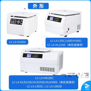 惠利得 台式离心机实验室样品血清分离高低速低温冷冻离心机 LC-LX-HLR250D冷冻高低速通用