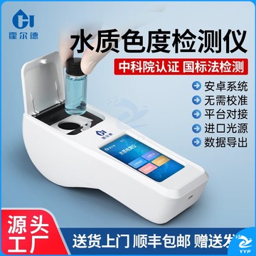 霍尔德·电子 HORDE·ELECTRIC 霍尔德·电子  水质色度测定仪 教学仪器