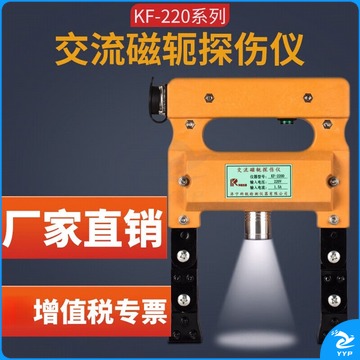 卡伊洁 45N KF-220DLED灯 便携磁粉探伤仪 教学仪器