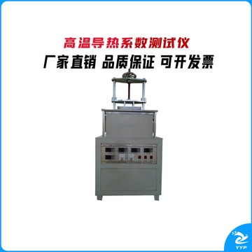 惠利得高温导热系数仪导热系数仪热流法导热系数仪