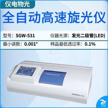 物光 物光 SGW-531 旋光仪   教学仪器