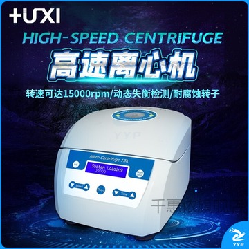惠利得 HL15KS高速离心机台式实验室脂肪血清分离、耐腐蚀高效率 HL-15KS