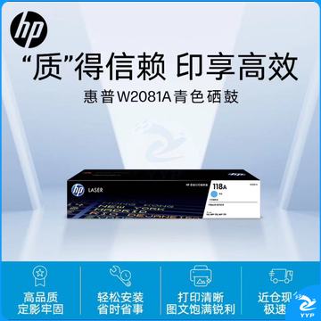 惠普（HP）W 2081 A 原装青色单支装（适用hp 150a/w 178nw 179fnw）打印页数700