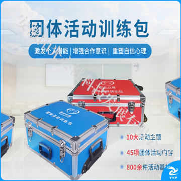 阳光心健 团体辅导活动箱