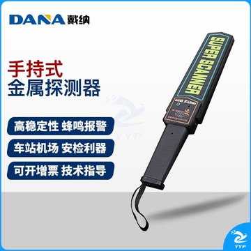 DANA DN01 金属探测器手持式高精度小型安检仪检测考场手机户外扫描探测仪器 教学仪器