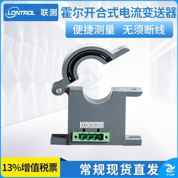 联测（LONTROL） 开合式霍尔电流变送器  教学仪器