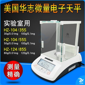 里博 华志HZ电子天平0.00001g分析天平电子秤万分之一/十万分之一 HZ-104/55S