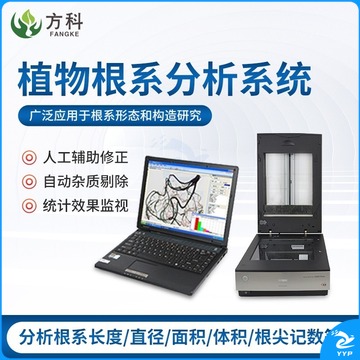 鲁方科 方科植物根系分析系统仪树木根系图像扫描检测系统根尖形态数量检测仪 植物分析仪 测绘专用仪器