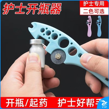 护士开瓶器 护士安瓿瓶启瓶器小砂轮片划割玻璃开口器多功能多功能