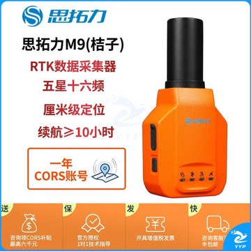 思拓力M9 rtk测量仪gps测绘仪 惯倒土地面积施工测量  测绘专用仪器