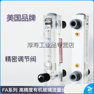 惠利得 Darhor 面板式有机玻璃浮子转子流量计气体液体水流量计可调节 16-160LPH 水