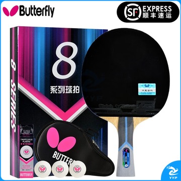 蝴蝶（Butterfly）乒乓球拍8星专业级蝴蝶王芳碳底板蓝海绵牌横直拍乒乓拍单拍 8星级802长柄横拍（单只）+赠品 教学仪器