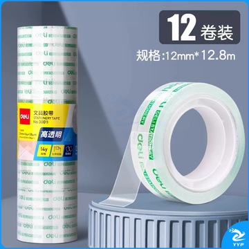 得力文具透明胶带 高透易撕小胶带  12卷装