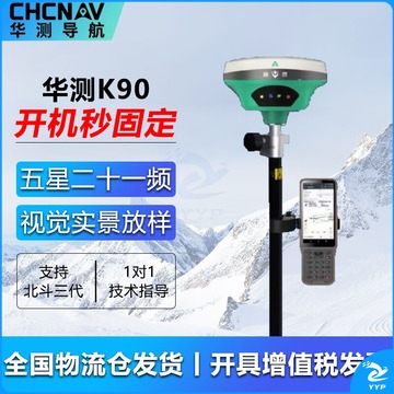 华测/HuaCe 华测 K90 测量仪器测地型 GPS高精度测绘  测绘专用仪器